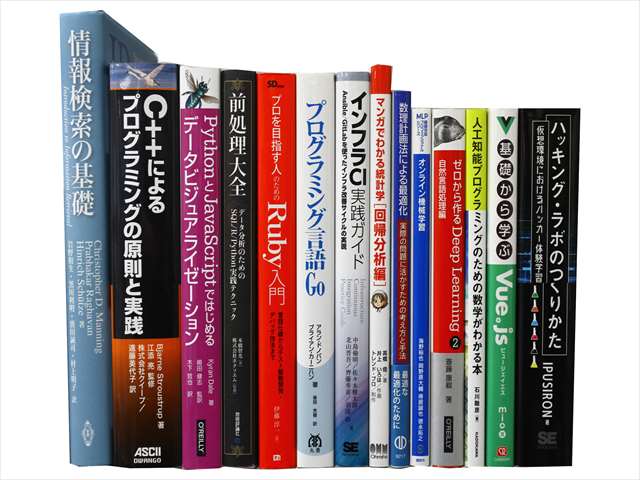 コンピューター・IT・プログラミングの教科書・専門書の買取