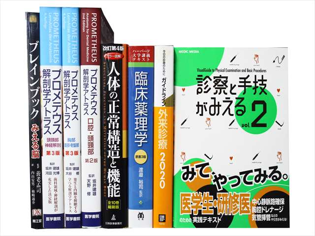 医学書･医学専門書、解剖学の教科書・専門書の買取