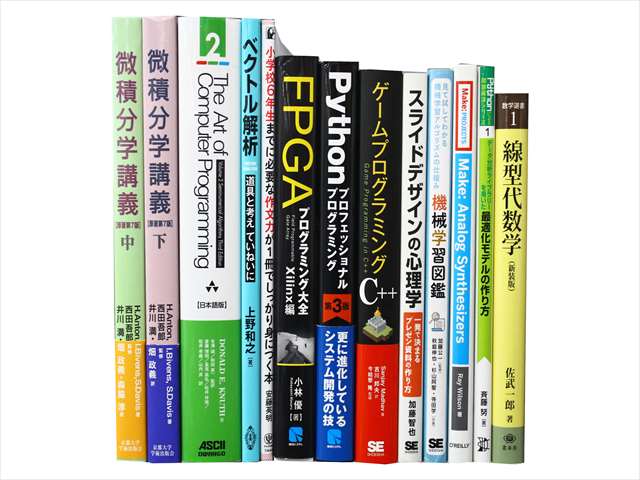 コンピューター・IT・プログラミング、物理学・数学の教科書・専門書の買取