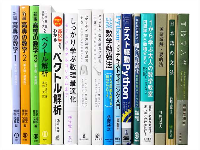 コンピューター・IT・プログラミング、物理学・数学の教科書・専門書の買取