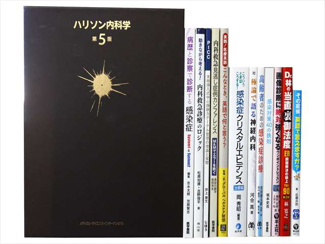 医学書･医学専門書、呼吸器・免疫内科学の教科書・専門書の買取