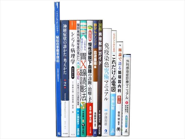医学書･医学専門書の買取