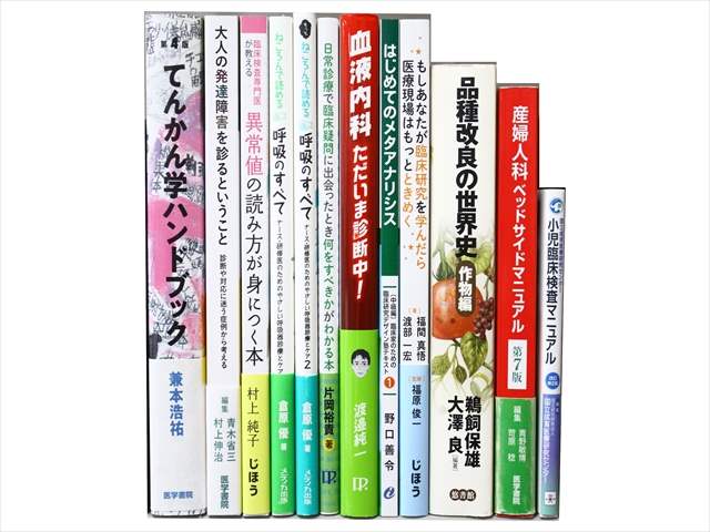 医学書･医学専門書、生物学・精神医学の教科書・専門書の買取