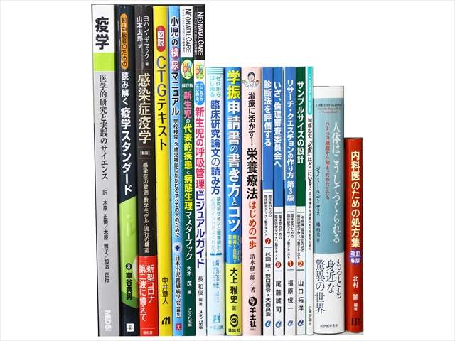 医学書･医学専門書、生物学・精神医学の教科書・専門書の買取