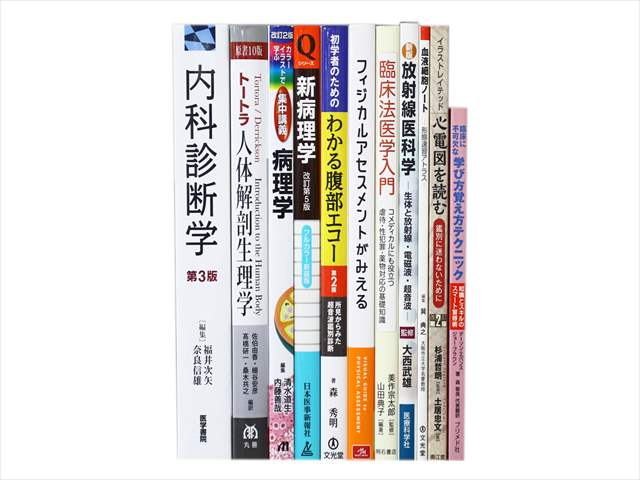 医学書･医学専門書、解剖学・生物学の教科書・専門書の買取