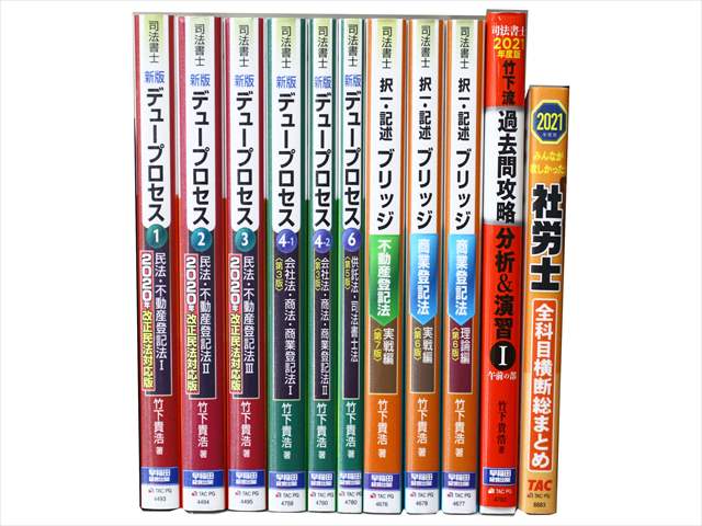 法律書・法律の教科書・専門書、司法書士試験参考書・問題集の買取