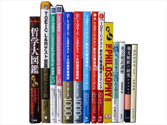 TOEIC・TOEFL試験参考書・問題集、心理学・哲学の教科書・専門書の買取