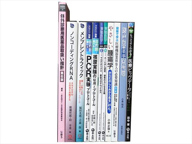 医学書･医学専門書、ゲノム遺伝医学・分子生物学の教科書・専門書の買取
