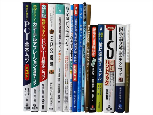 医学書･医学専門書、救急医学・集中治療の教科書・専門書の買取