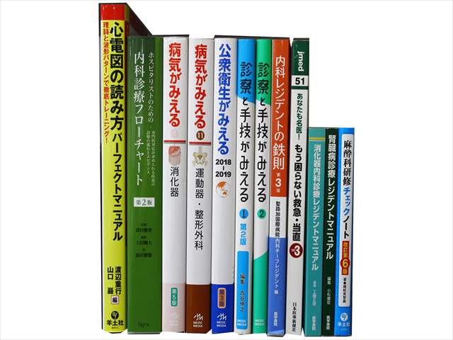 医学書･医学専門書の買取