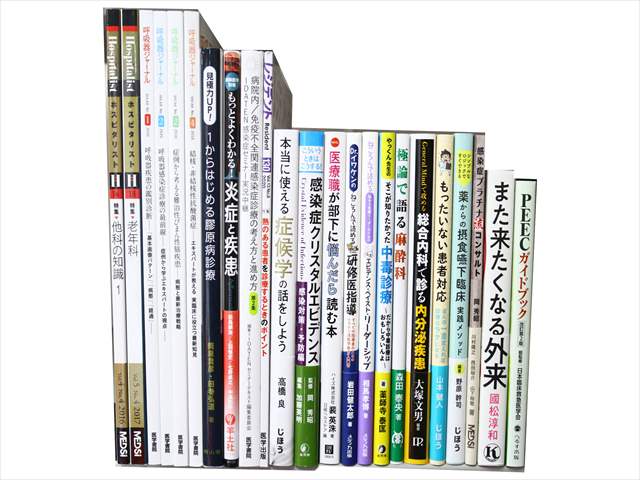 医学書･医学専門書、診断学・免疫内科学の教科書・専門書の買取