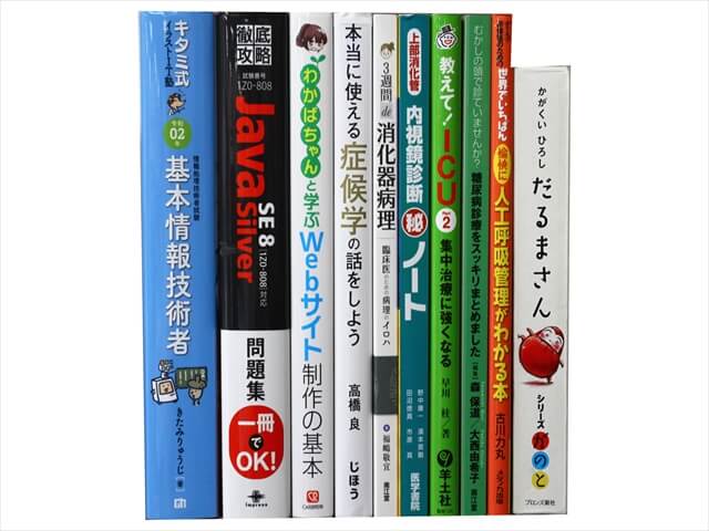 医学書・医学専門書、診断学・臨床医学の教科書・専門書の買取
