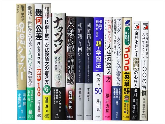 様々な分野の教科書・専門書の教科書・専門書の買取