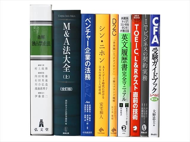 経済学・経営学・マーケティングの教科書・専門書の買取