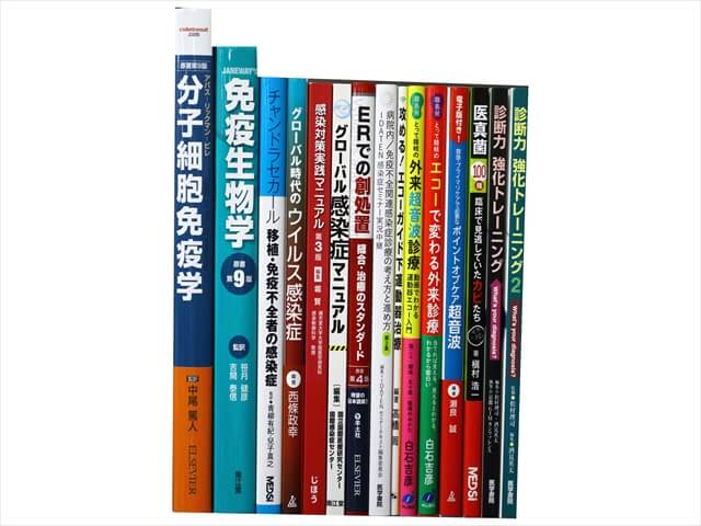 医学書･医学専門書、感染症の教科書・専門書の買取