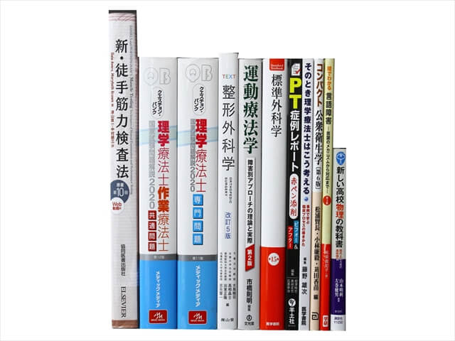 医学書･医学専門書、理学療法・作業療法・運動療法・リハビリテーションの教科書・専門書の買取