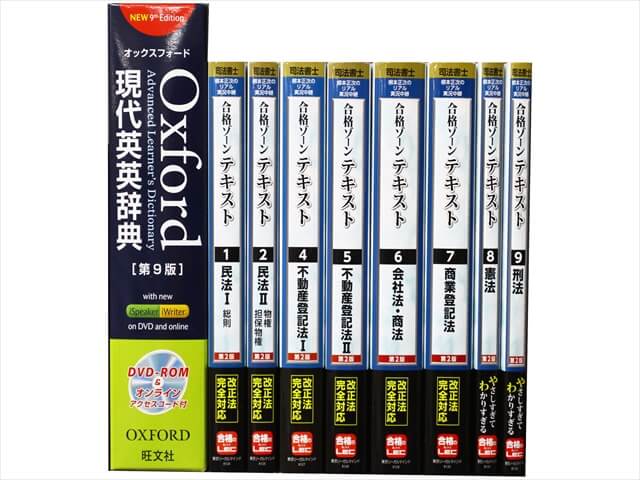 法律書・法律の教科書・専門書、司法書士試験参考書・問題集の買取