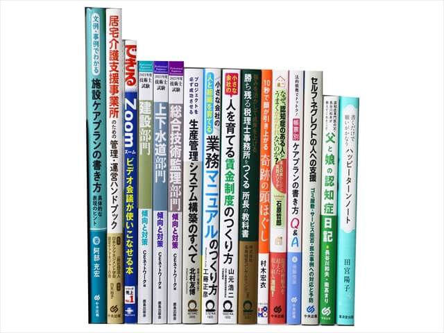 様々な分野の教科書・専門書の教科書・専門書の買取