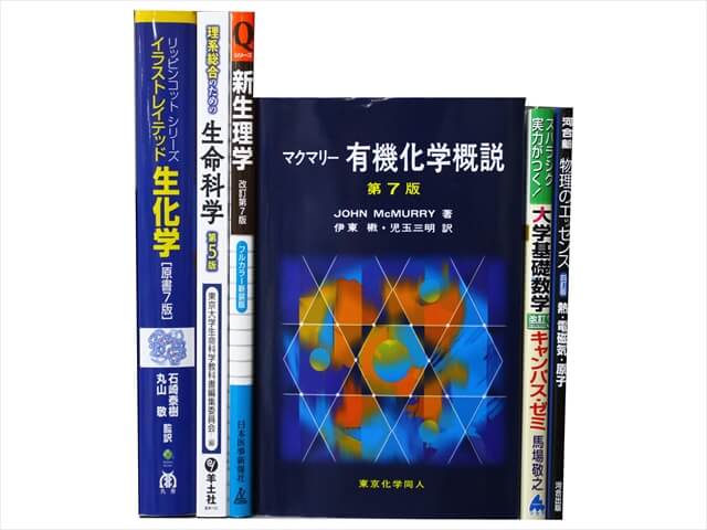 物理学・化学・数学の教科書・専門書の買取