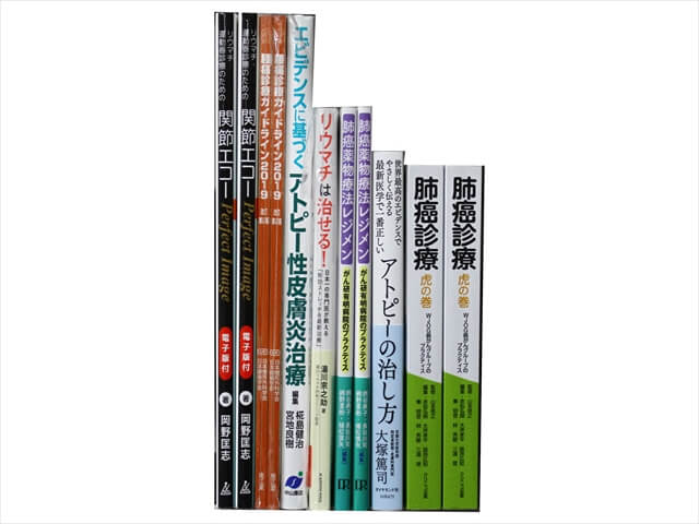 医学書･医学専門書、診断学・免疫内科学の教科書・専門書の買取