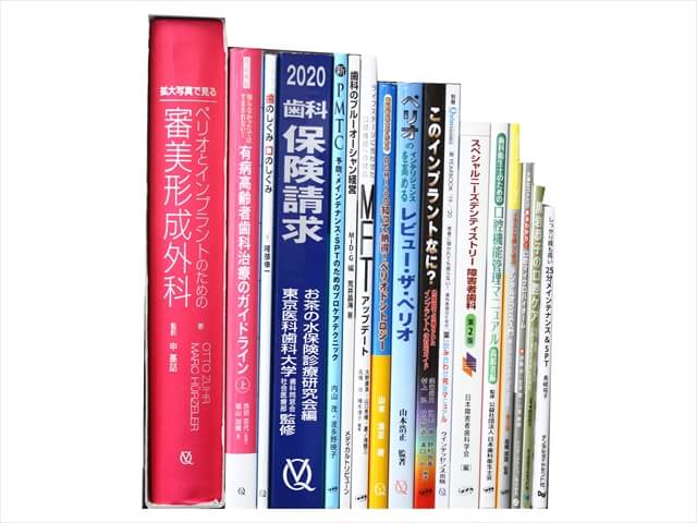 医学書･医学専門書、歯科学の教科書・専門書の買取