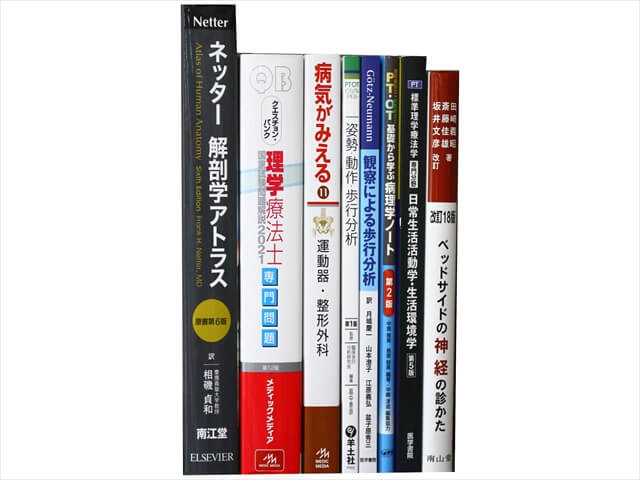 医学書･医学専門書、理学療法・作業療法・運動療法・リハビリテーションの教科書・専門書の買取