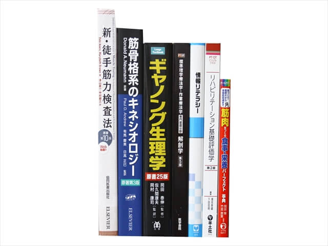 医学書･医学専門書、理学療法・作業療法・運動療法・リハビリテーションの教科書・専門書の買取