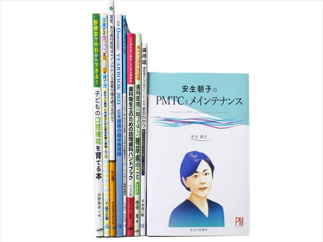 医学書･医学専門書、歯科学の教科書・専門書の買取