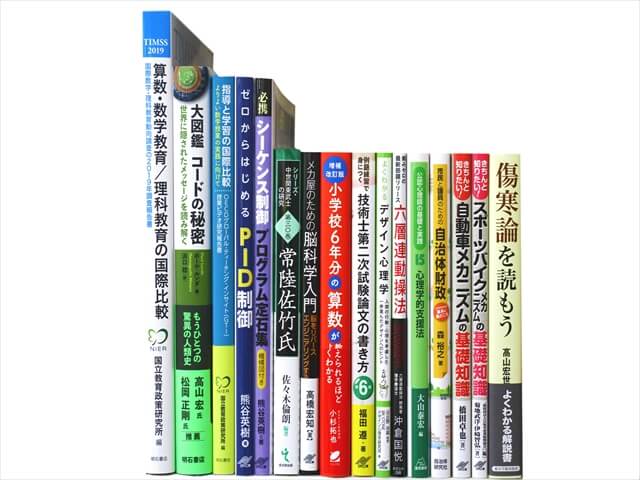 様々な分野の教科書・専門書の教科書・専門書の買取