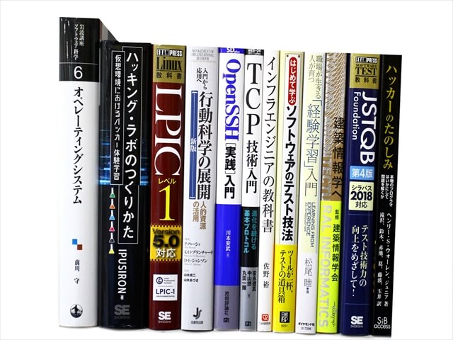 コンピューター・IT・プログラミングの教科書・専門書の買取