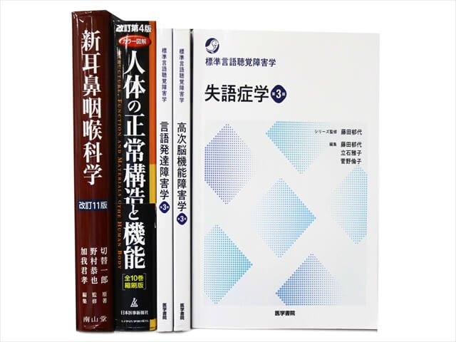 医学書･医学専門書、解剖学の教科書・専門書の買取