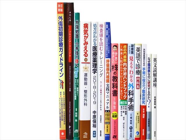 医学書･医学専門書の買取