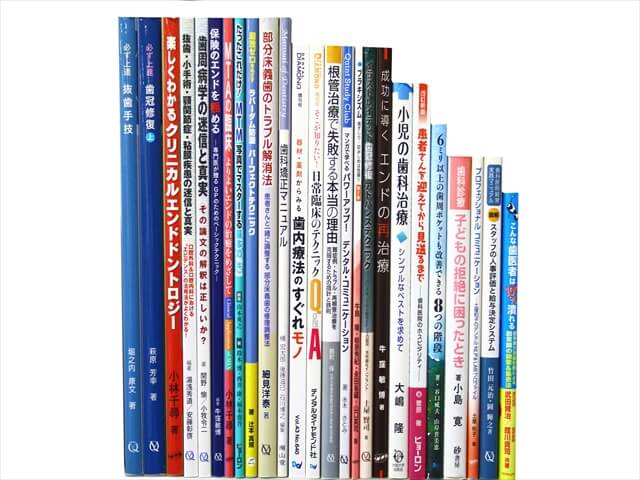 医学書･医学専門書、歯科学の教科書・専門書の買取