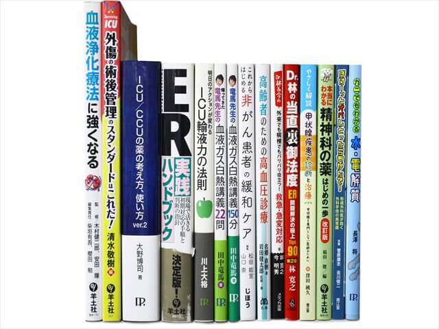 医学書･医学専門書の買取