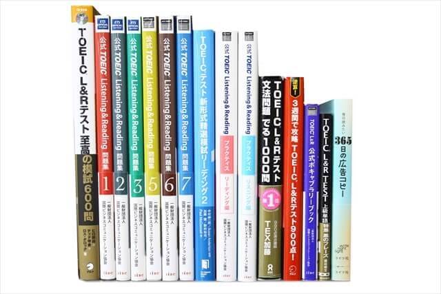 TOEIC・TOEFL試験参考書・問題集の買取
