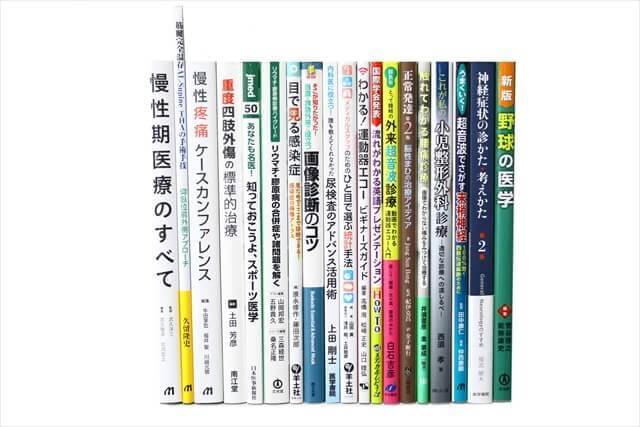 医学書･医学専門書の買取