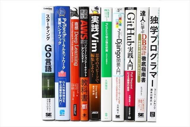 コンピューター・IT・プログラミングの教科書・専門書の買取