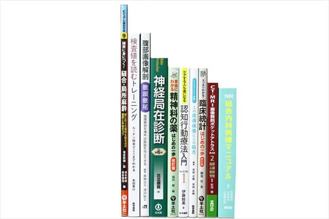 医学書･医学専門書の買取
