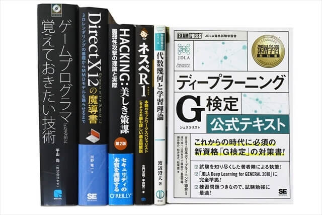 統計学、コンピューター・IT・プログラミングの教科書・専門書の買取