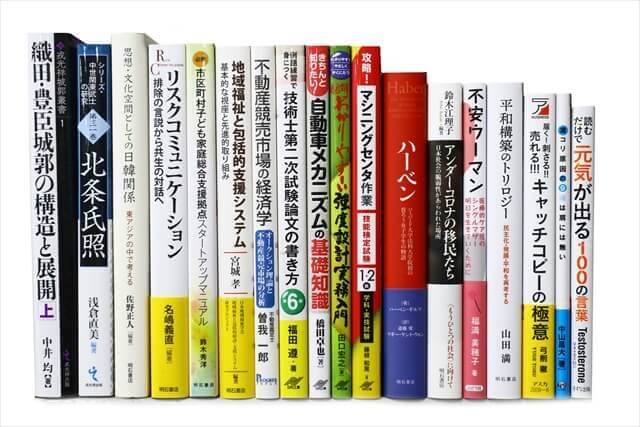 経済学・経営学・マーケティングの教科書・専門書、ビジネス書の買取