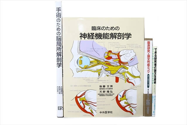 医学書･医学専門書、解剖学の教科書・専門書の買取