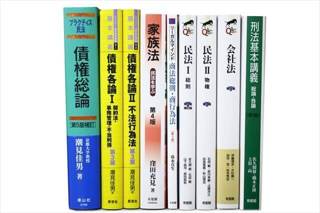 法律書・法律の教科書・専門書、司法試験参考書・問題集の買取
