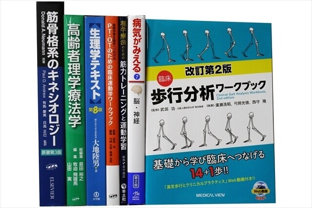 医学書･医学専門書、理学療法・作業療法・運動療法・リハビリテーションの教科書・専門書の買取