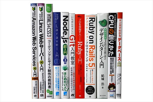 コンピューター・IT・プログラミングの教科書・専門書の買取