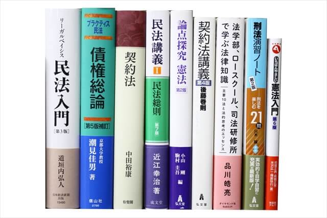 法律書・法律の教科書・専門書の買取