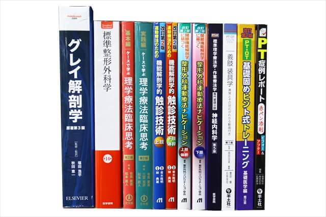 医学書･医学専門書、理学療法・作業療法・運動療法・リハビリテーションの教科書・専門書の買取