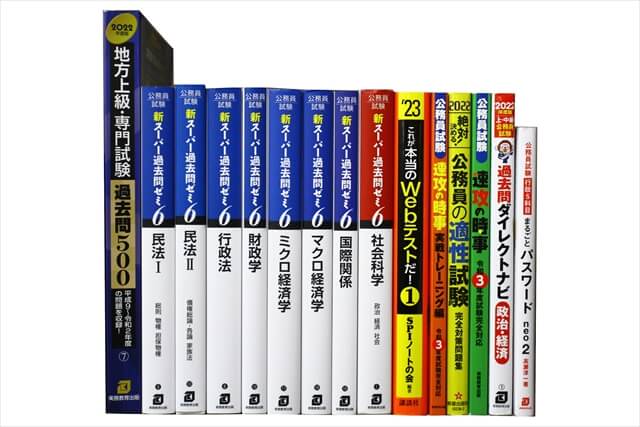 公務員試験参考書・問題集の買取