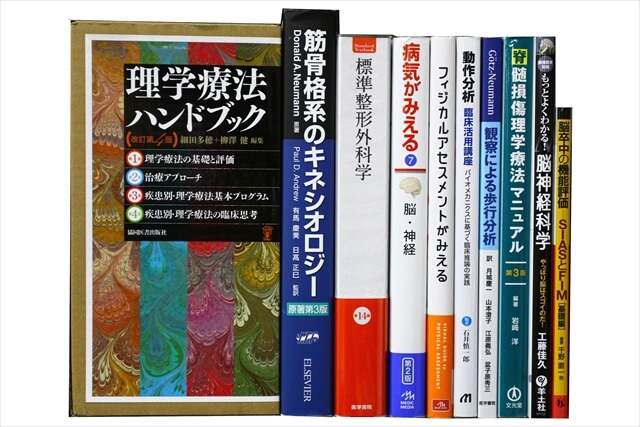 医学書･医学専門書、理学療法・作業療法・運動療法・リハビリテーションの教科書・専門書の買取