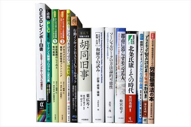 様々な分野の教科書・専門書の教科書・専門書の買取