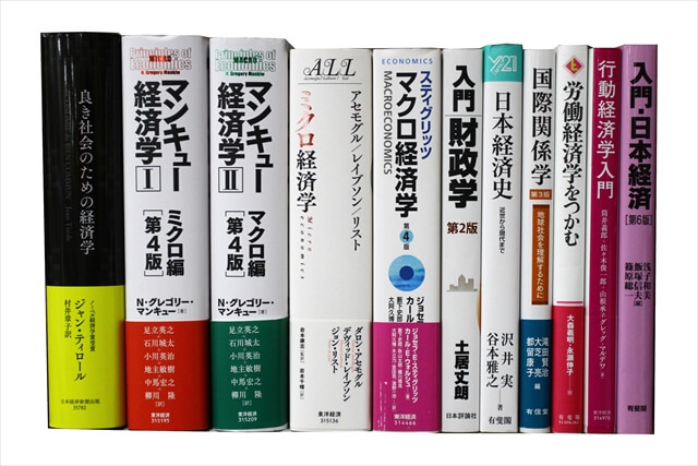 経済学・経営学・マーケティングの教科書・専門書の買取